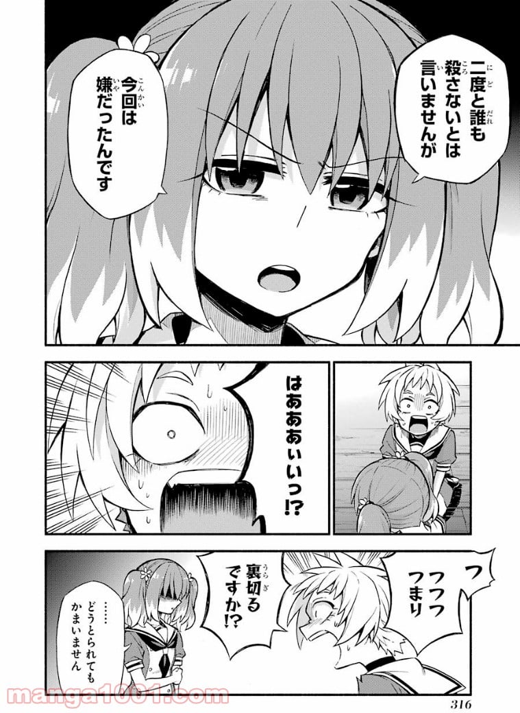 無能なナナ - 第37話 - Page 36