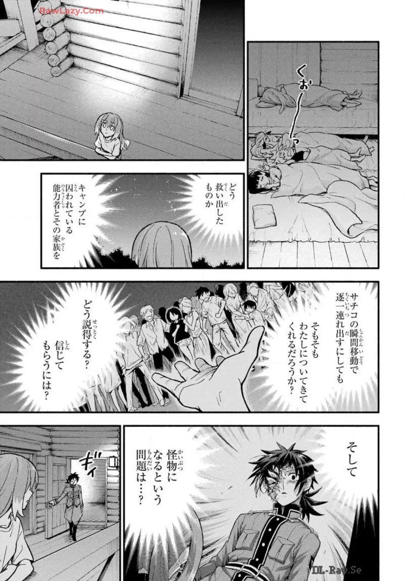 無能なナナ 第99話 - Page 13