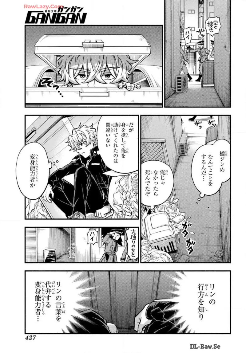 無能なナナ - 第99話 - Page 23