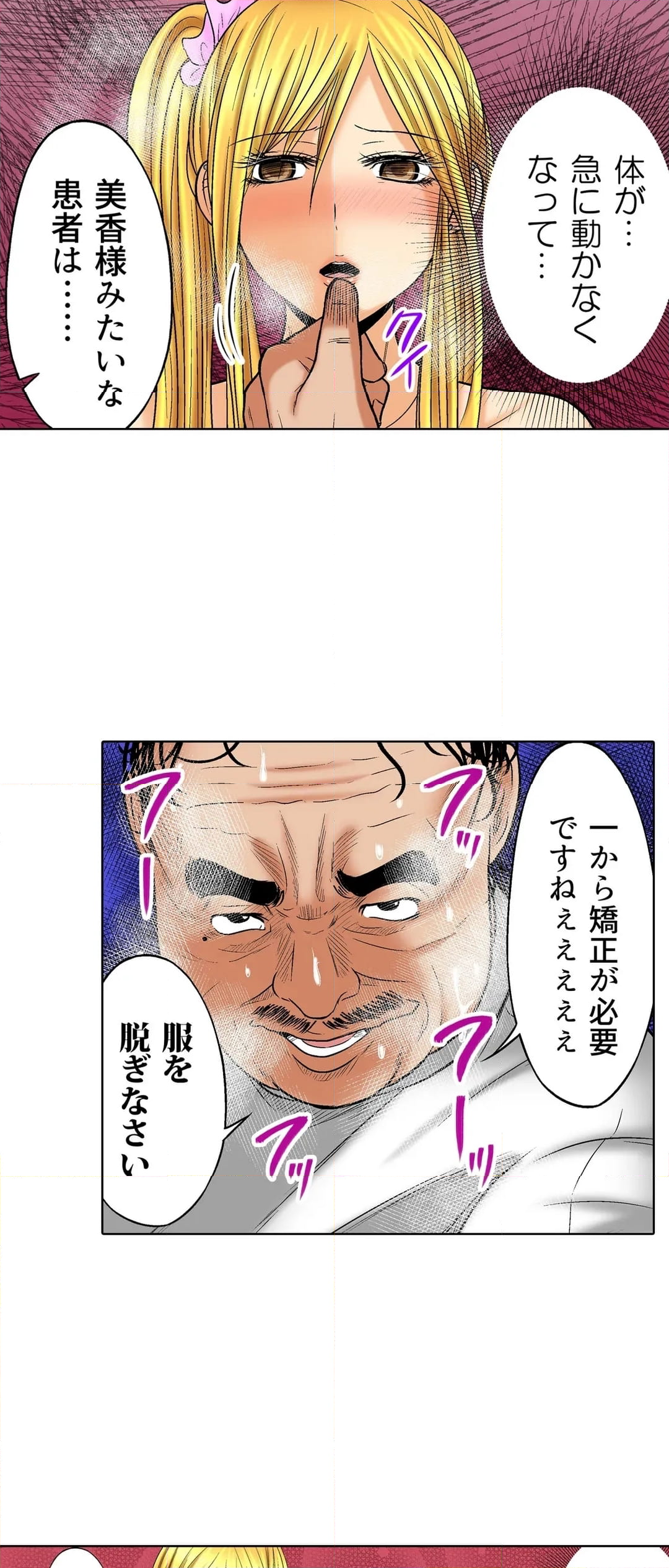 ヤりたい放題催眠療法-権藤保のイクまで徹底カウンセリング- 第28話 - Page 13