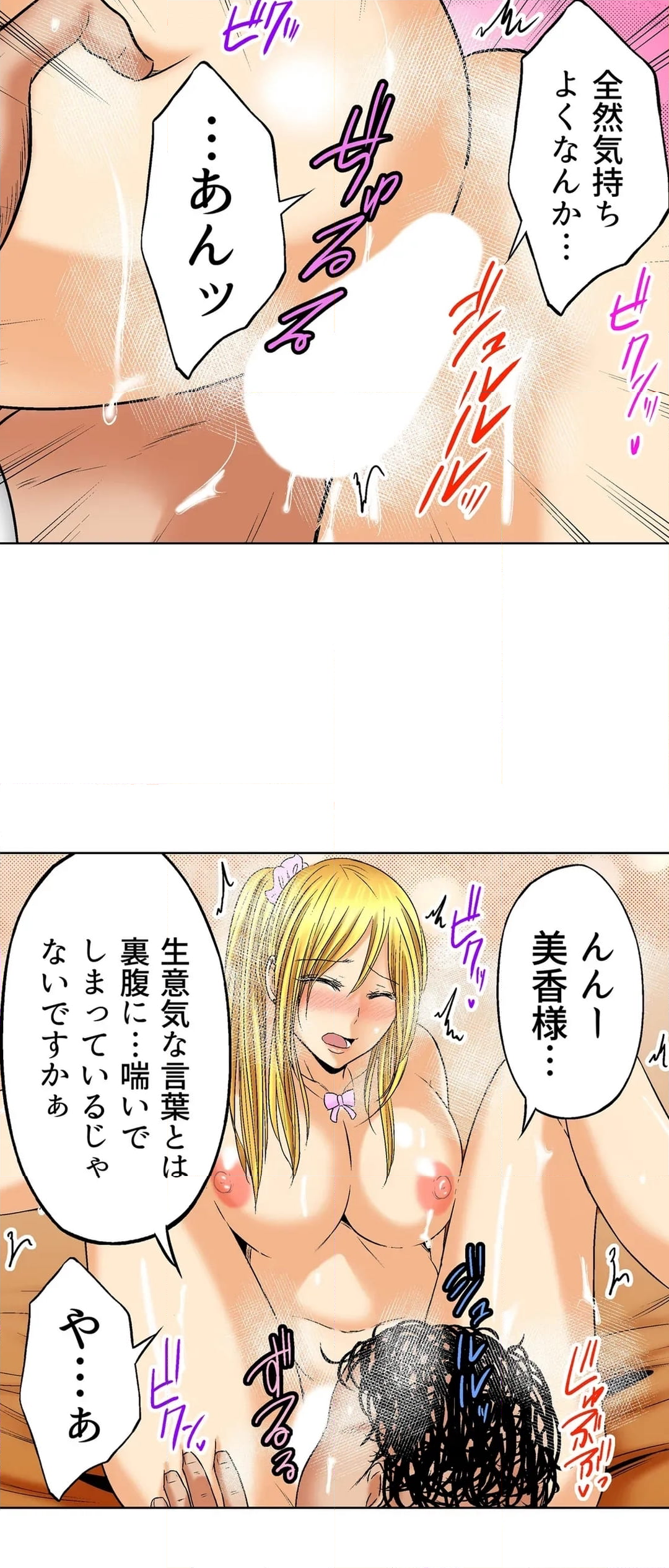 ヤりたい放題催眠療法-権藤保のイクまで徹底カウンセリング- 第28話 - Page 17