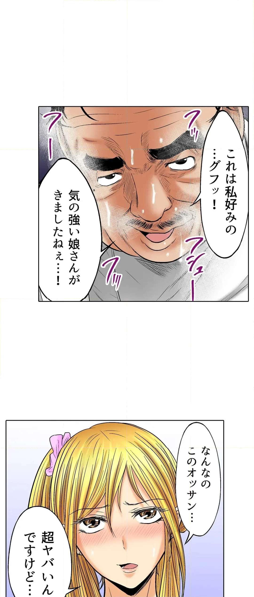 ヤりたい放題催眠療法-権藤保のイクまで徹底カウンセリング- 第28話 - Page 6