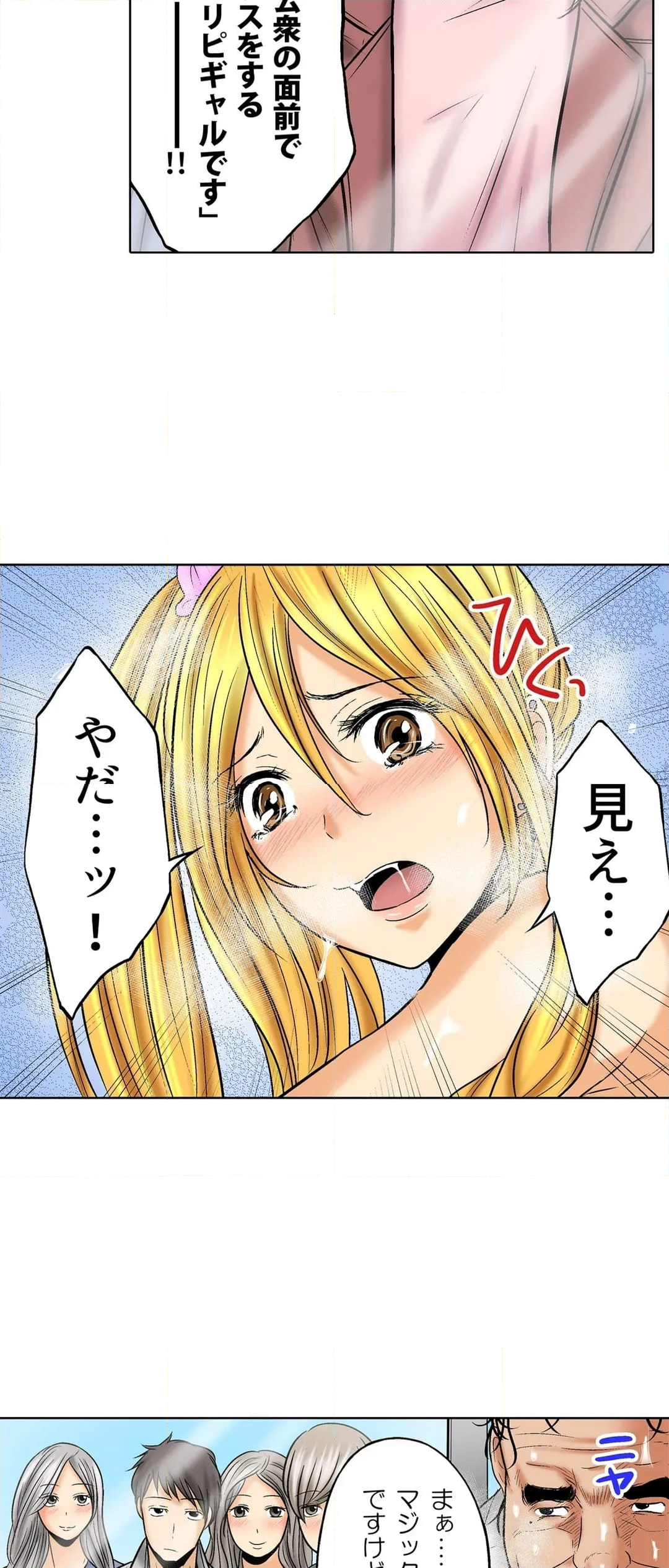 ヤりたい放題催眠療法-権藤保のイクまで徹底カウンセリング- 第29話 - Page 9