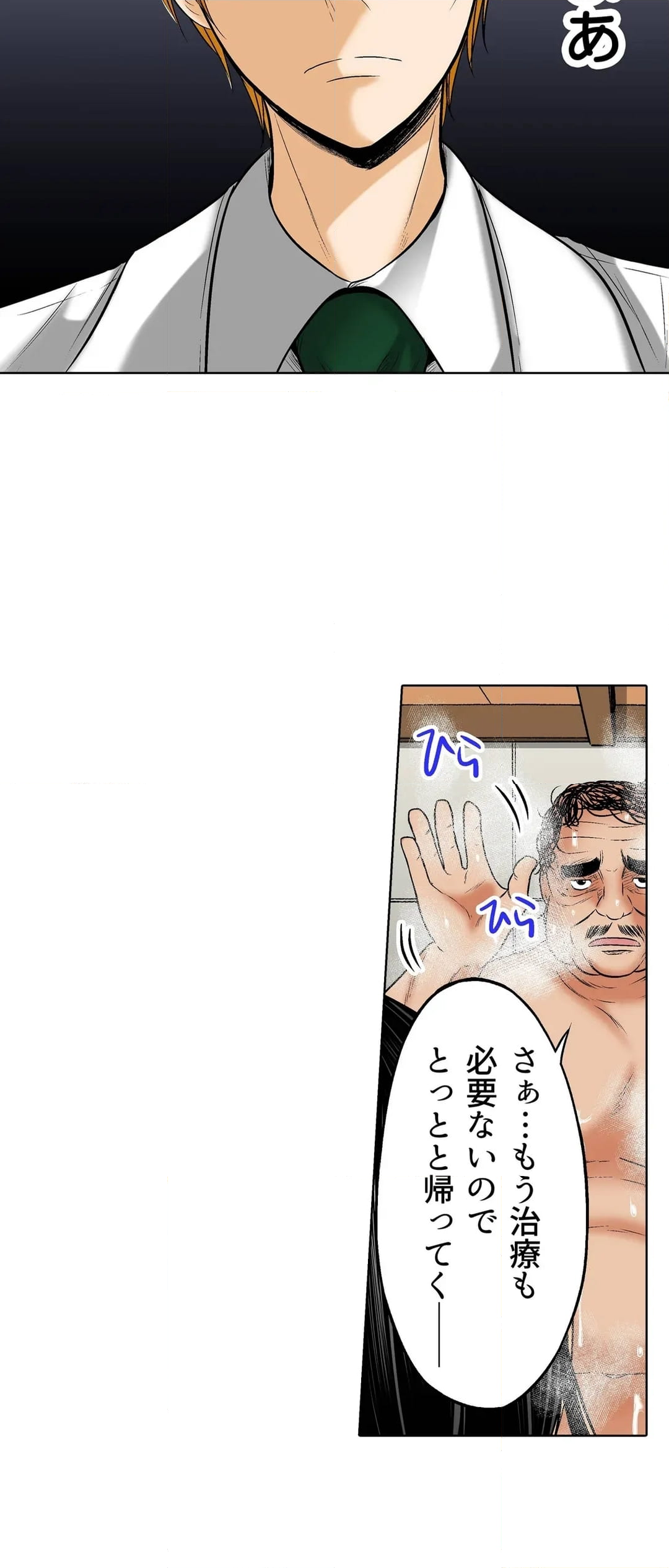 ヤりたい放題催眠療法-権藤保のイクまで徹底カウンセリング- 第34話 - Page 8