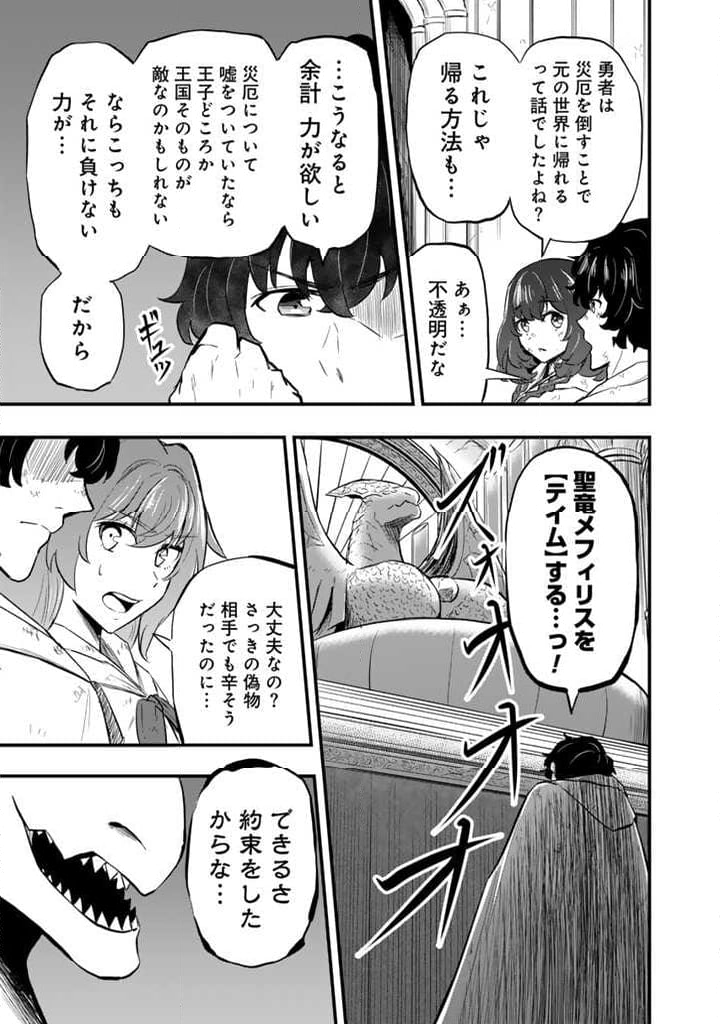 異世界でテイムした最強の使い魔は、幼馴染の美少女でした - 第7.2話 - Page 6