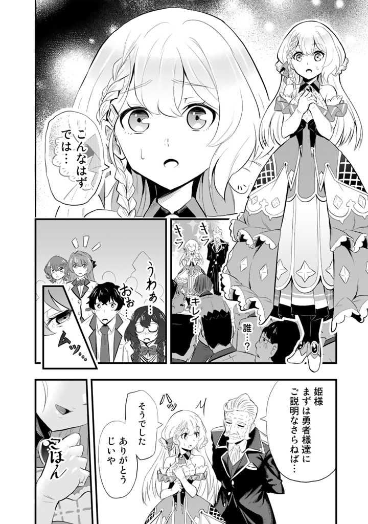 異世界でテイムした最強の使い魔は、幼馴染の美少女でした - 第1話 - Page 16