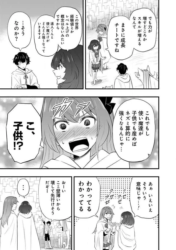 異世界でテイムした最強の使い魔は、幼馴染の美少女でした - 第5.2話 - Page 10