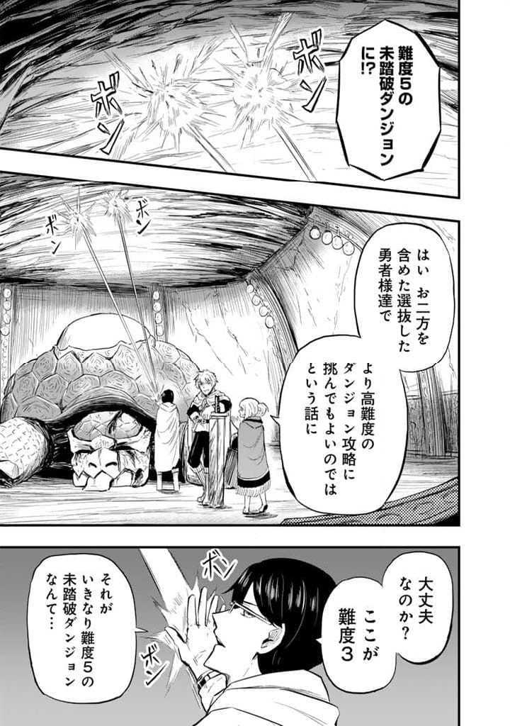 異世界でテイムした最強の使い魔は、幼馴染の美少女でした - 第8.1話 - Page 3