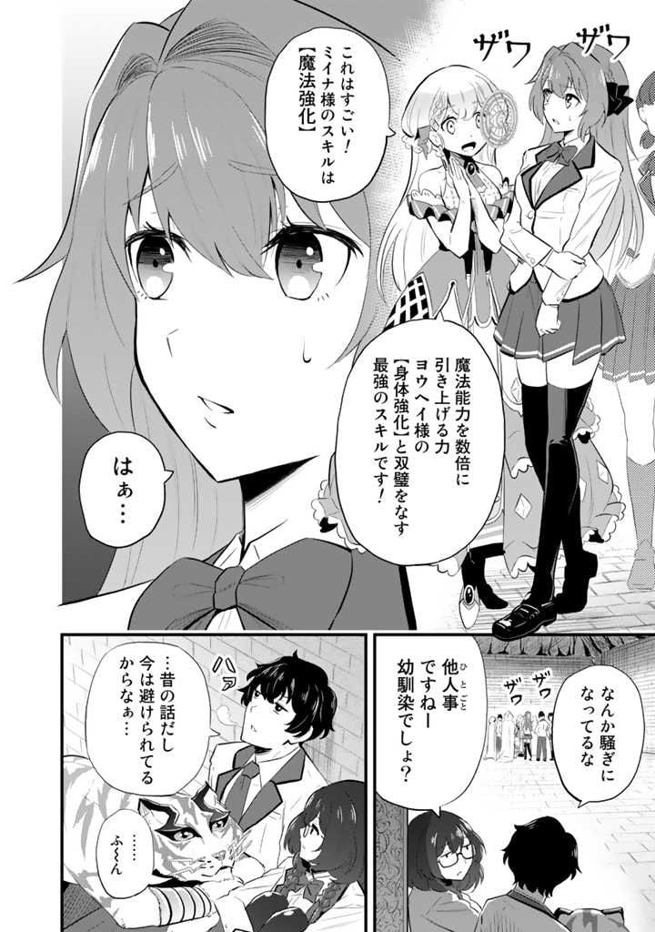 異世界でテイムした最強の使い魔は、幼馴染の美少女でした - 第2.1話 - Page 8