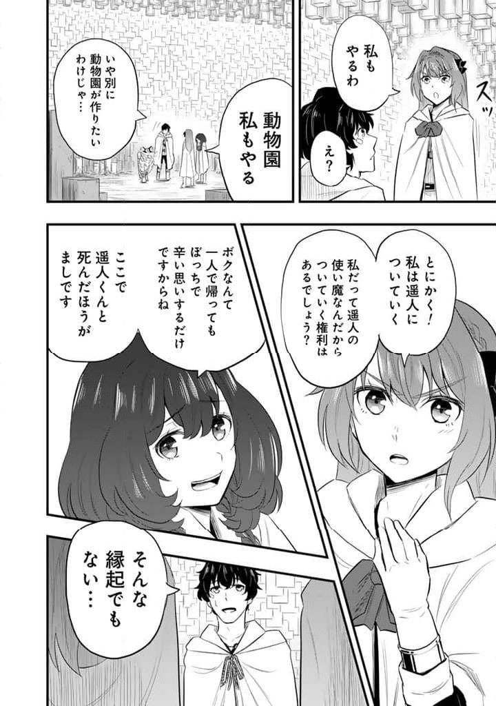 異世界でテイムした最強の使い魔は、幼馴染の美少女でした - 第5.1話 - Page 10