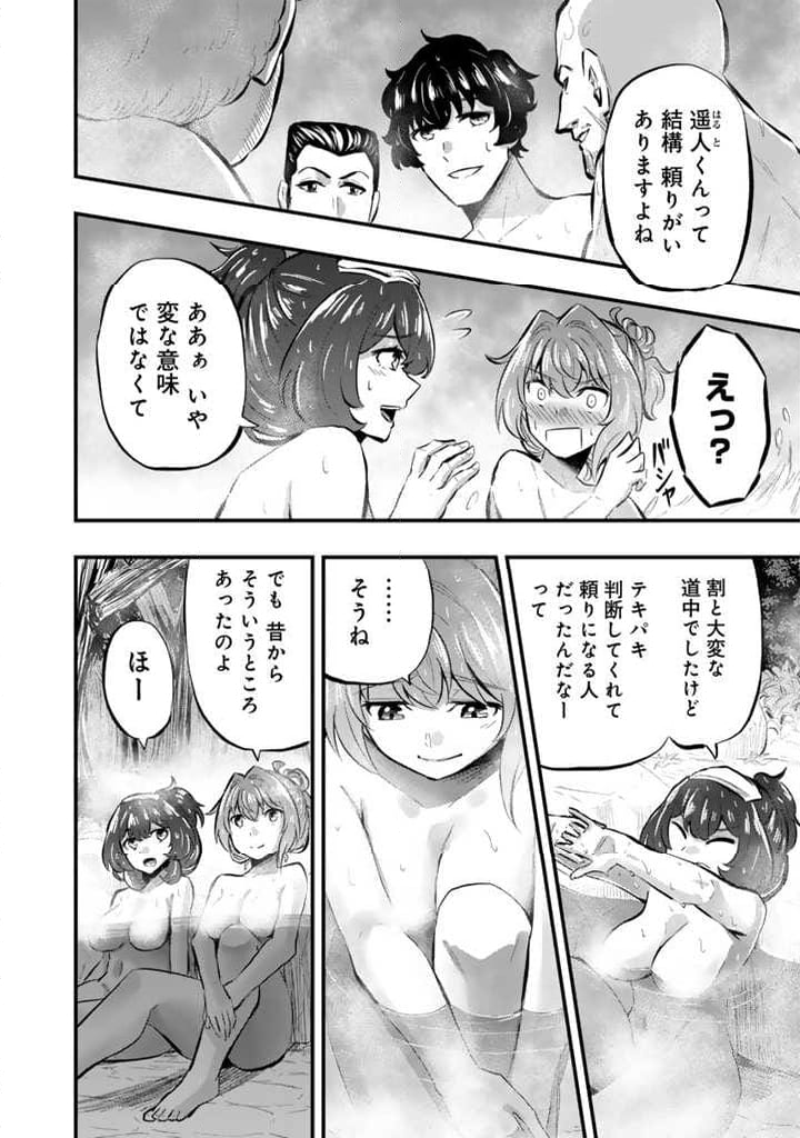 異世界でテイムした最強の使い魔は、幼馴染の美少女でした - 第10.1話 - Page 6