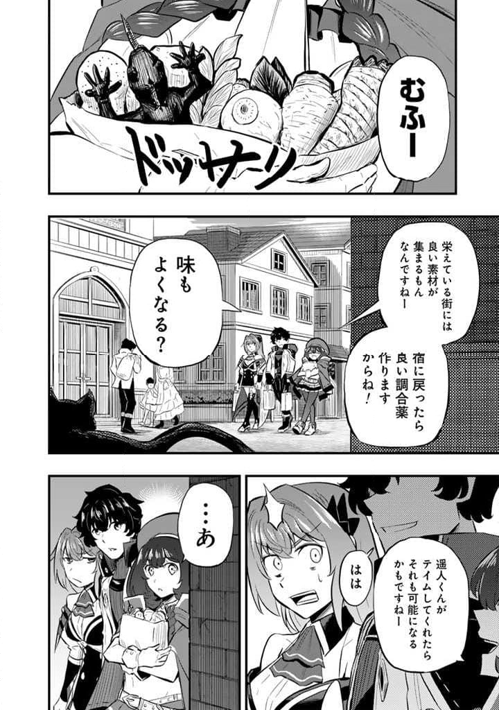 異世界でテイムした最強の使い魔は、幼馴染の美少女でした - 第9.2話 - Page 10