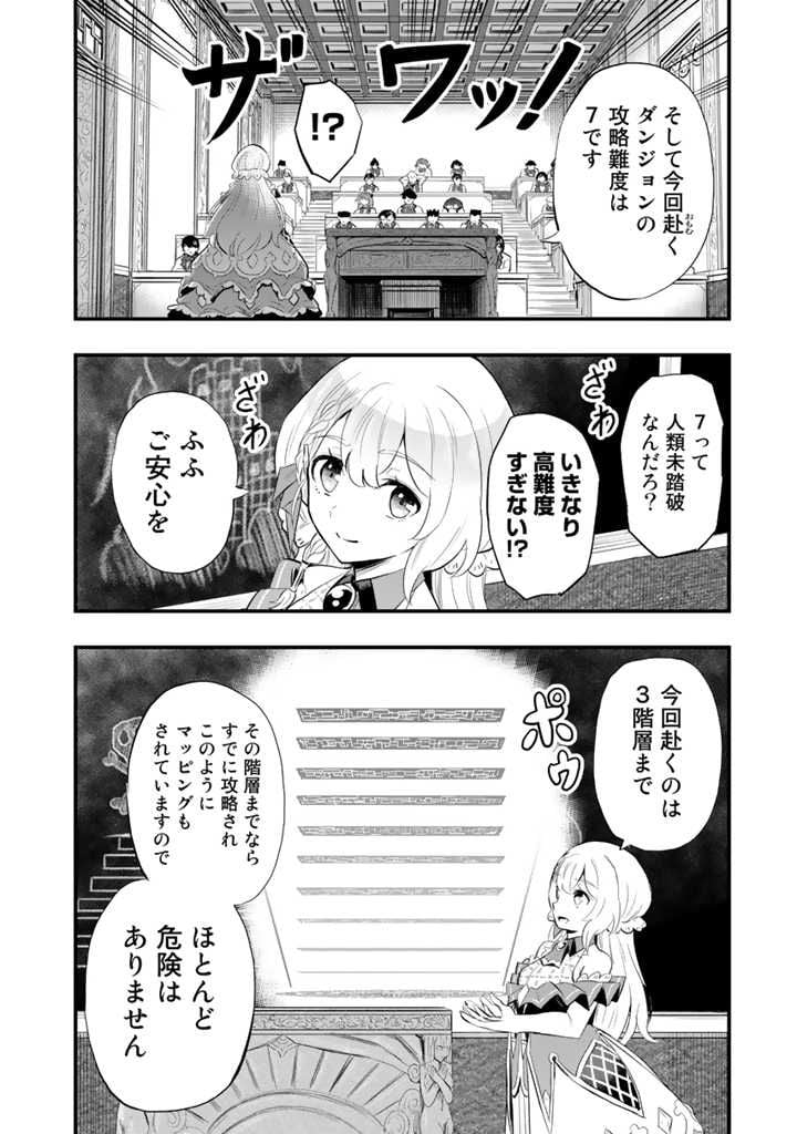 異世界でテイムした最強の使い魔は、幼馴染の美少女でした - 第3.2話 - Page 9