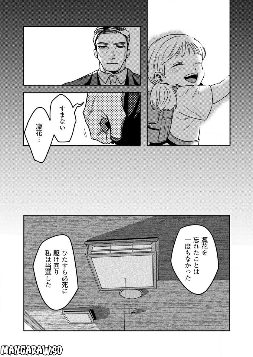 「僕は何人殺しましたか？」 - 第11.1話 - Page 6