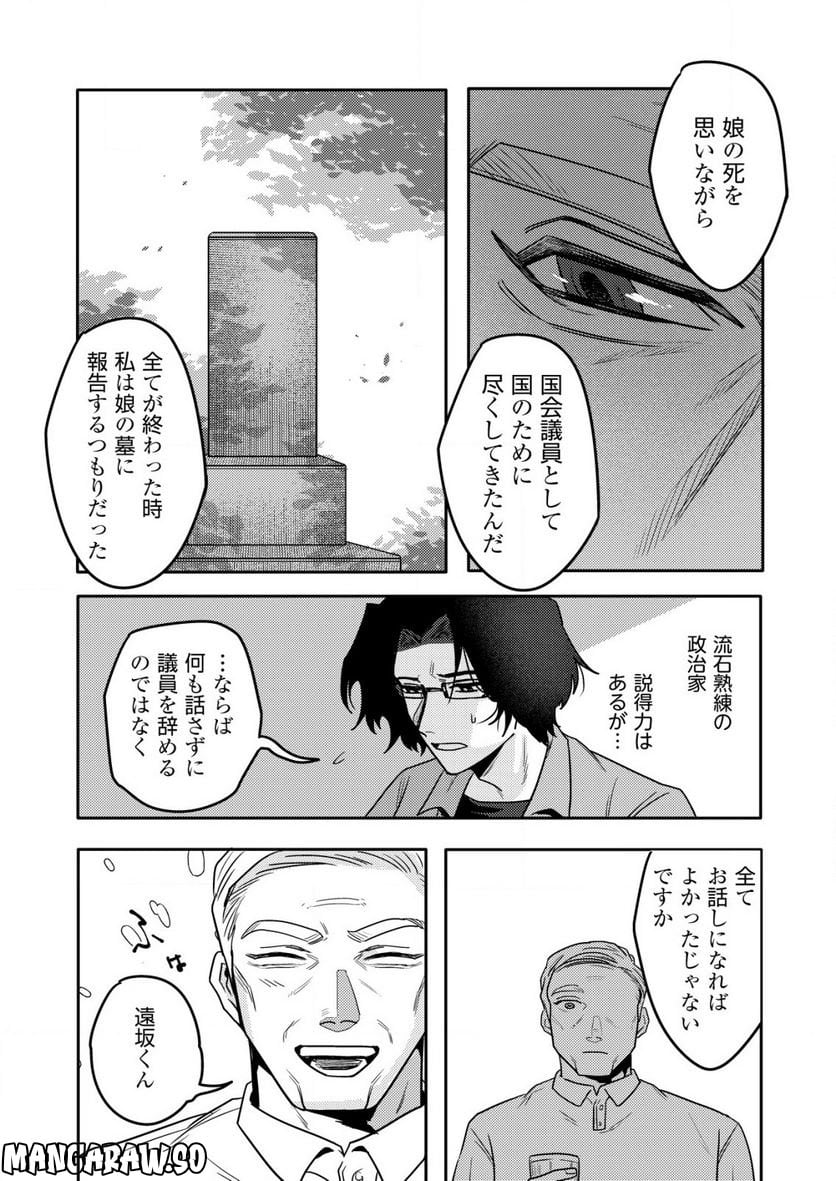 「僕は何人殺しましたか？」 - 第11.1話 - Page 8