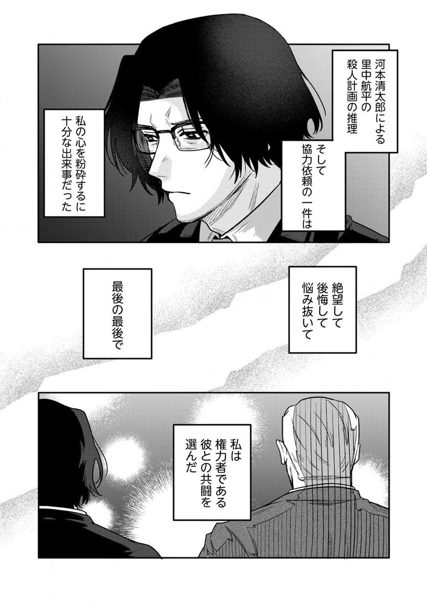 「僕は何人殺しましたか？」 - 第14.1話 - Page 12