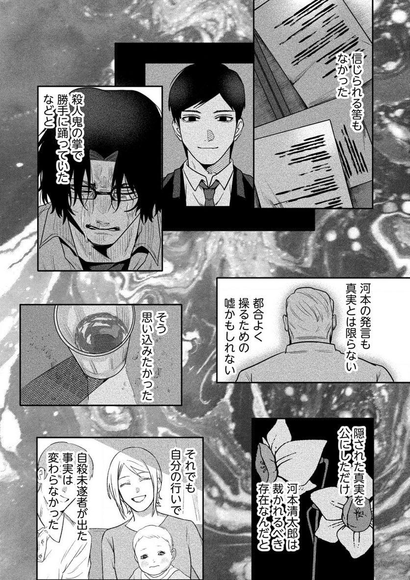 「僕は何人殺しましたか？」 - 第14.1話 - Page 5