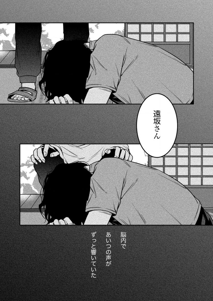 「僕は何人殺しましたか？」 - 第14.1話 - Page 7