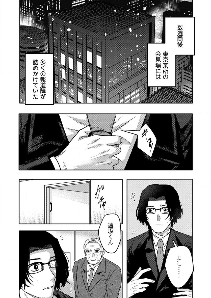 「僕は何人殺しましたか？」 - 第14.1話 - Page 10