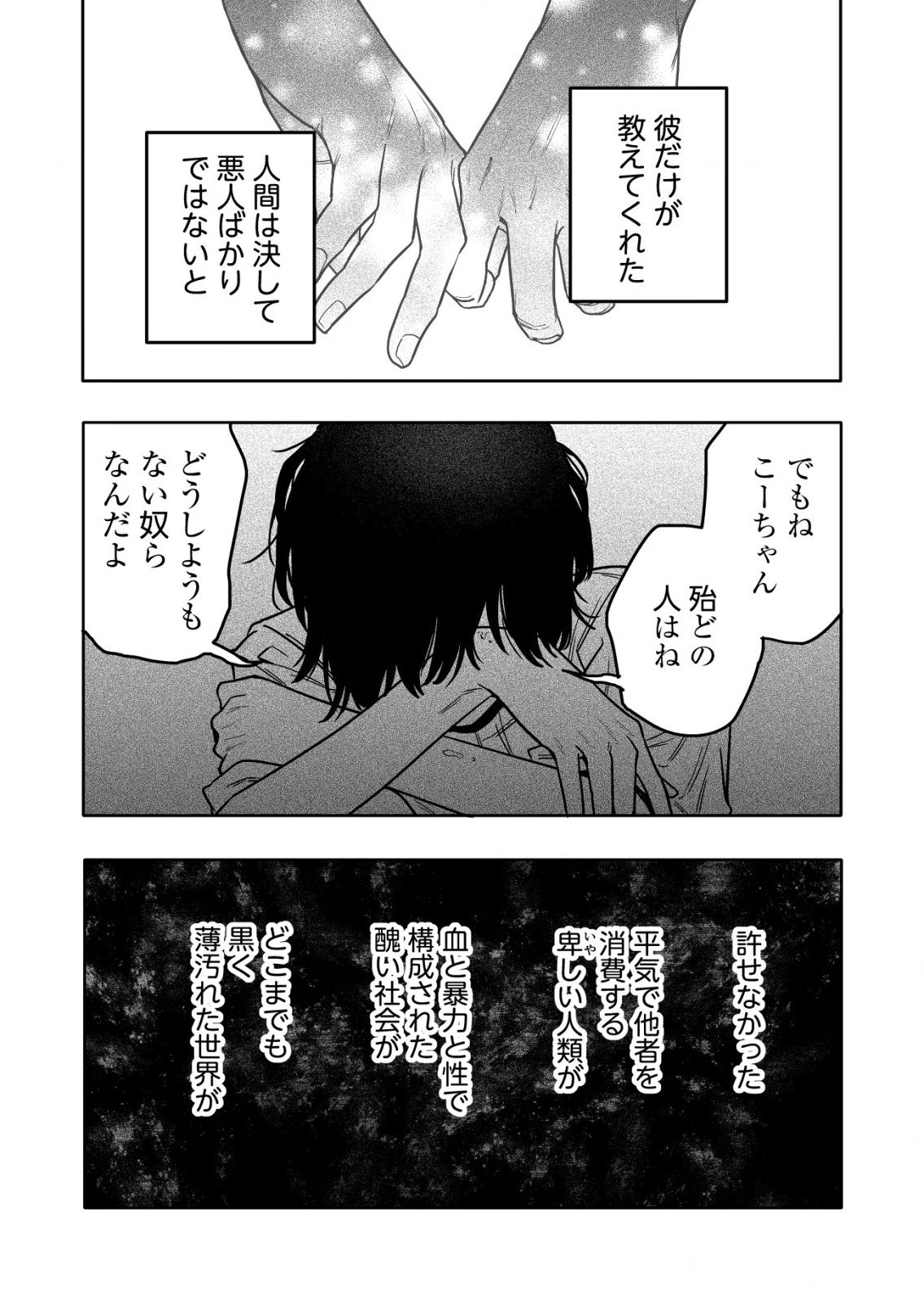 「僕は何人殺しましたか？」 - 第24話 - Page 16