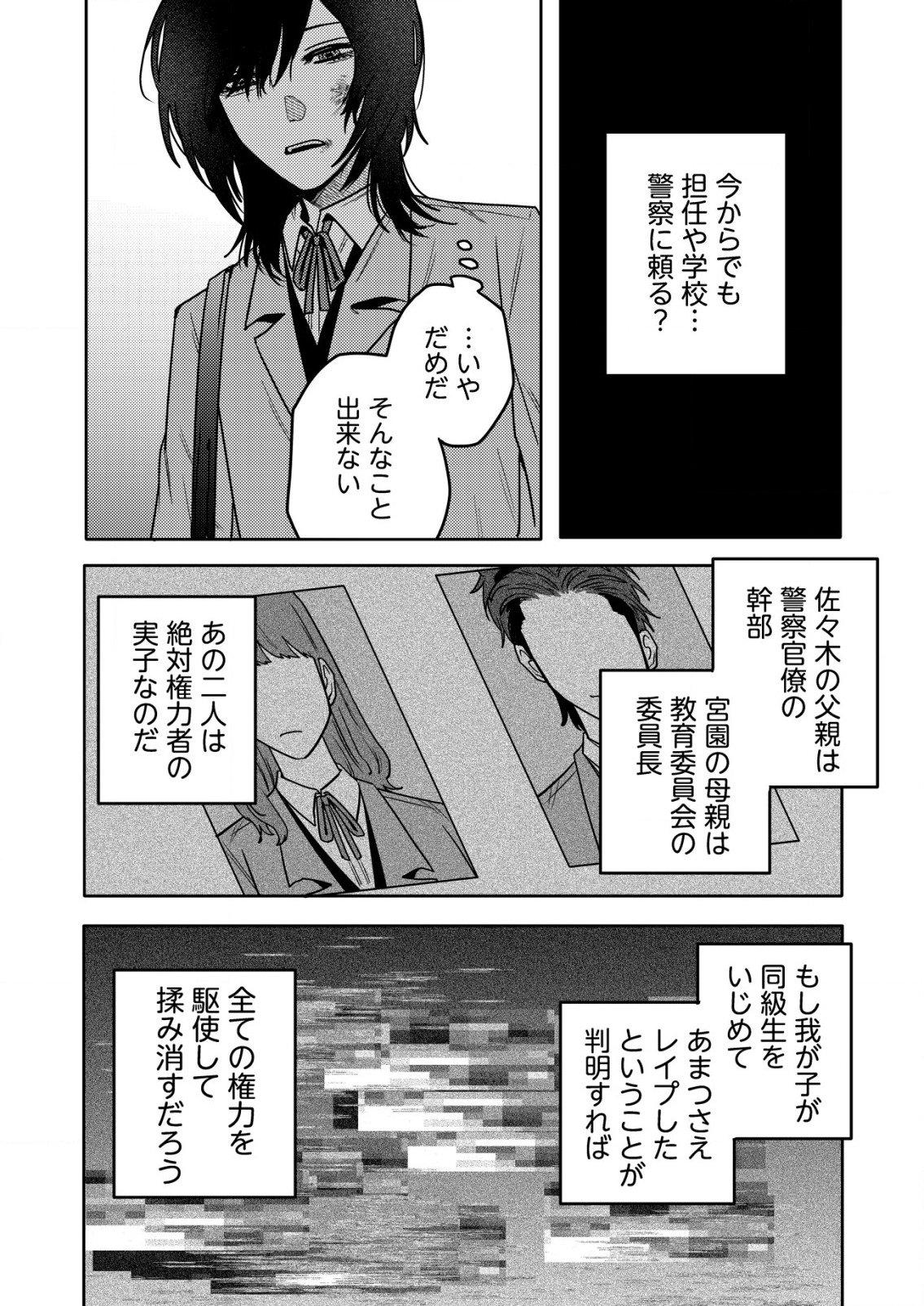 「僕は何人殺しましたか？」 - 第24話 - Page 2