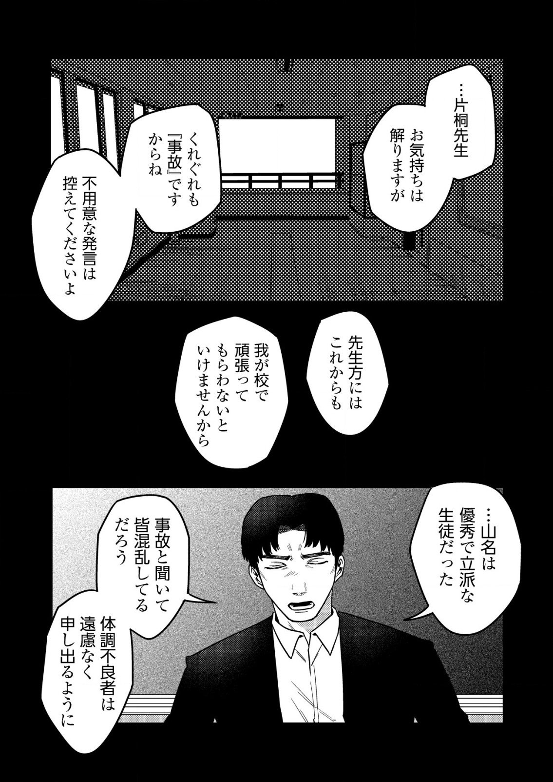 「僕は何人殺しましたか？」 - 第24話 - Page 22