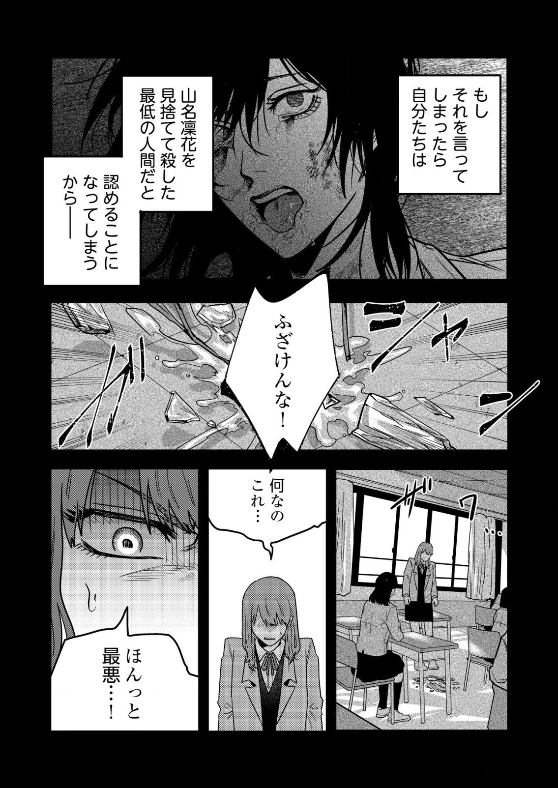 「僕は何人殺しましたか？」 - 第24話 - Page 24