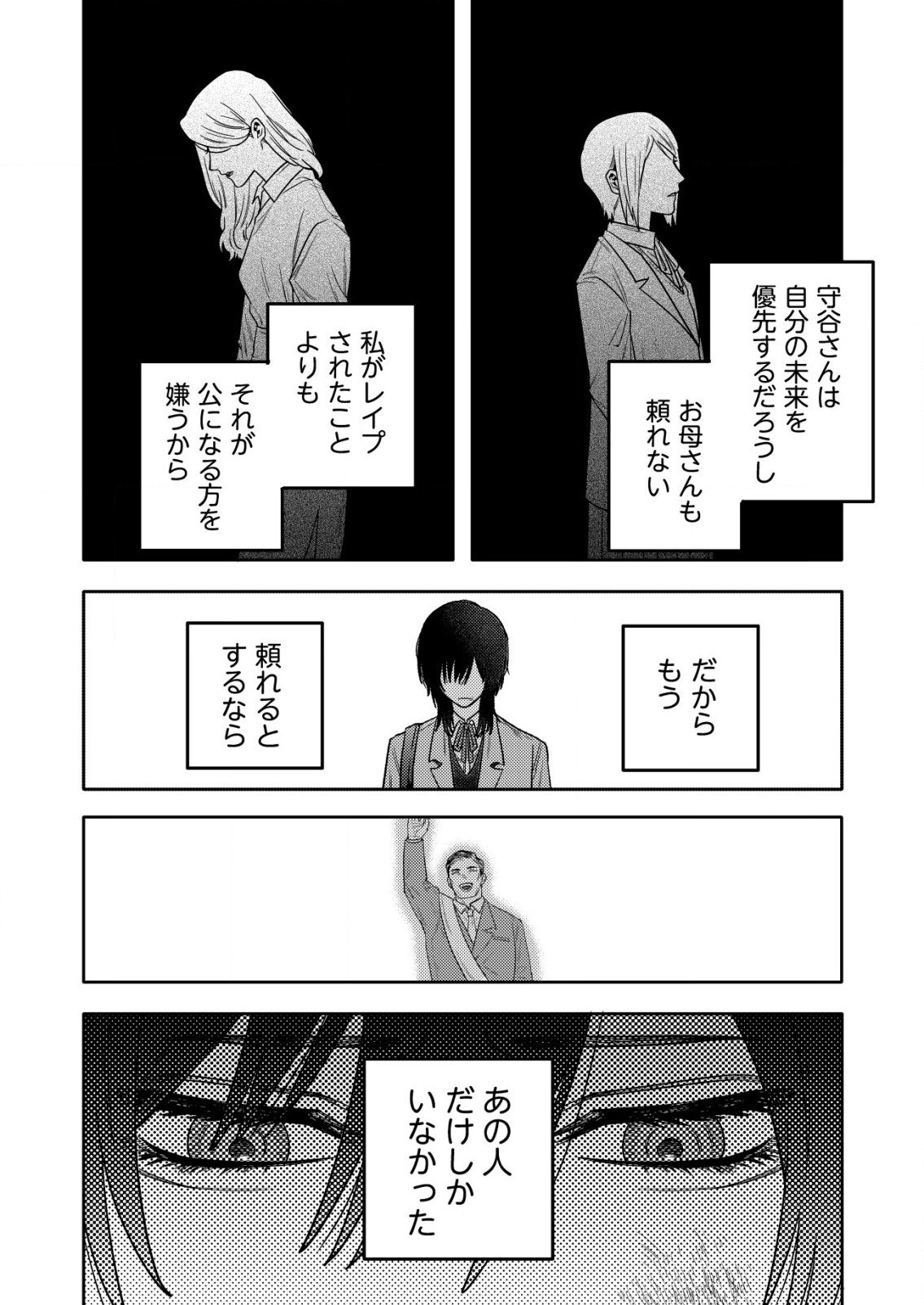 「僕は何人殺しましたか？」 - 第24話 - Page 3