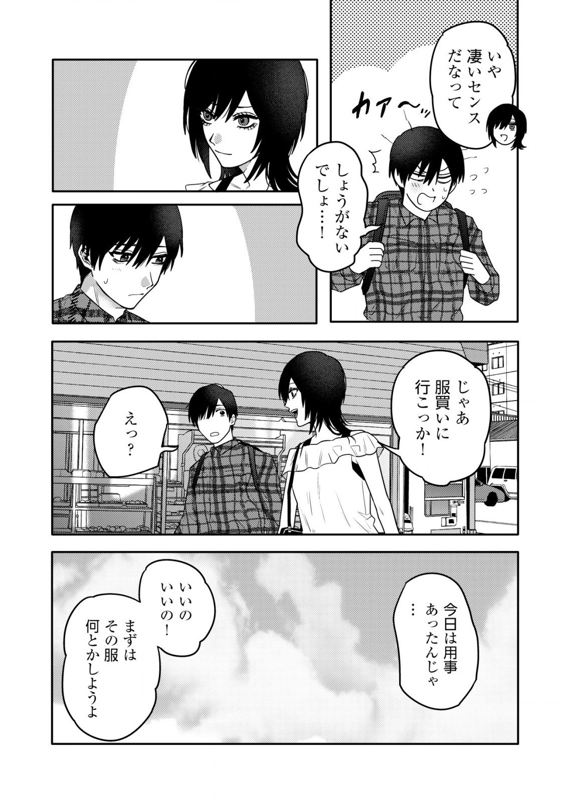 「僕は何人殺しましたか？」 - 第22話 - Page 3