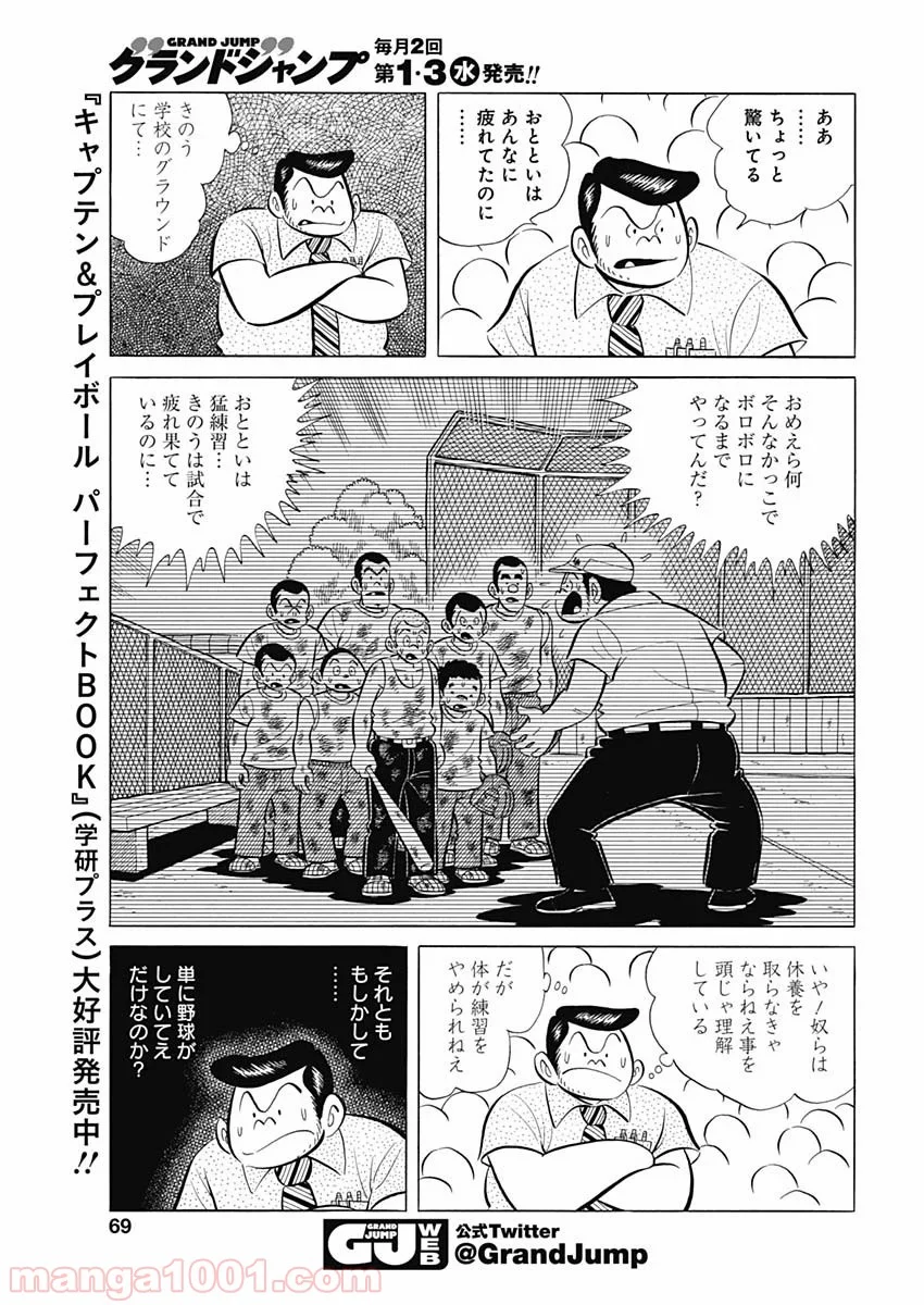 プレイボール2 第78話 - Page 11