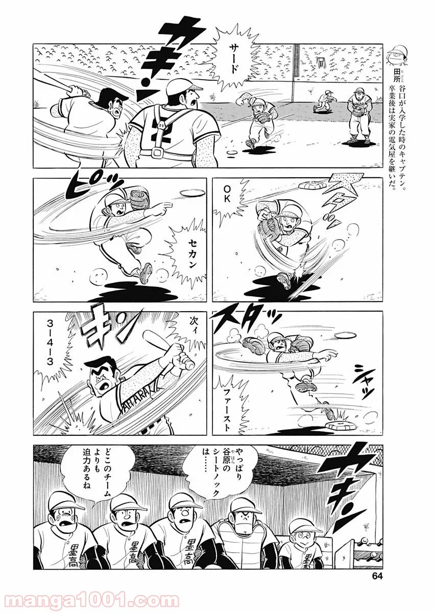 プレイボール2 第78話 - Page 6