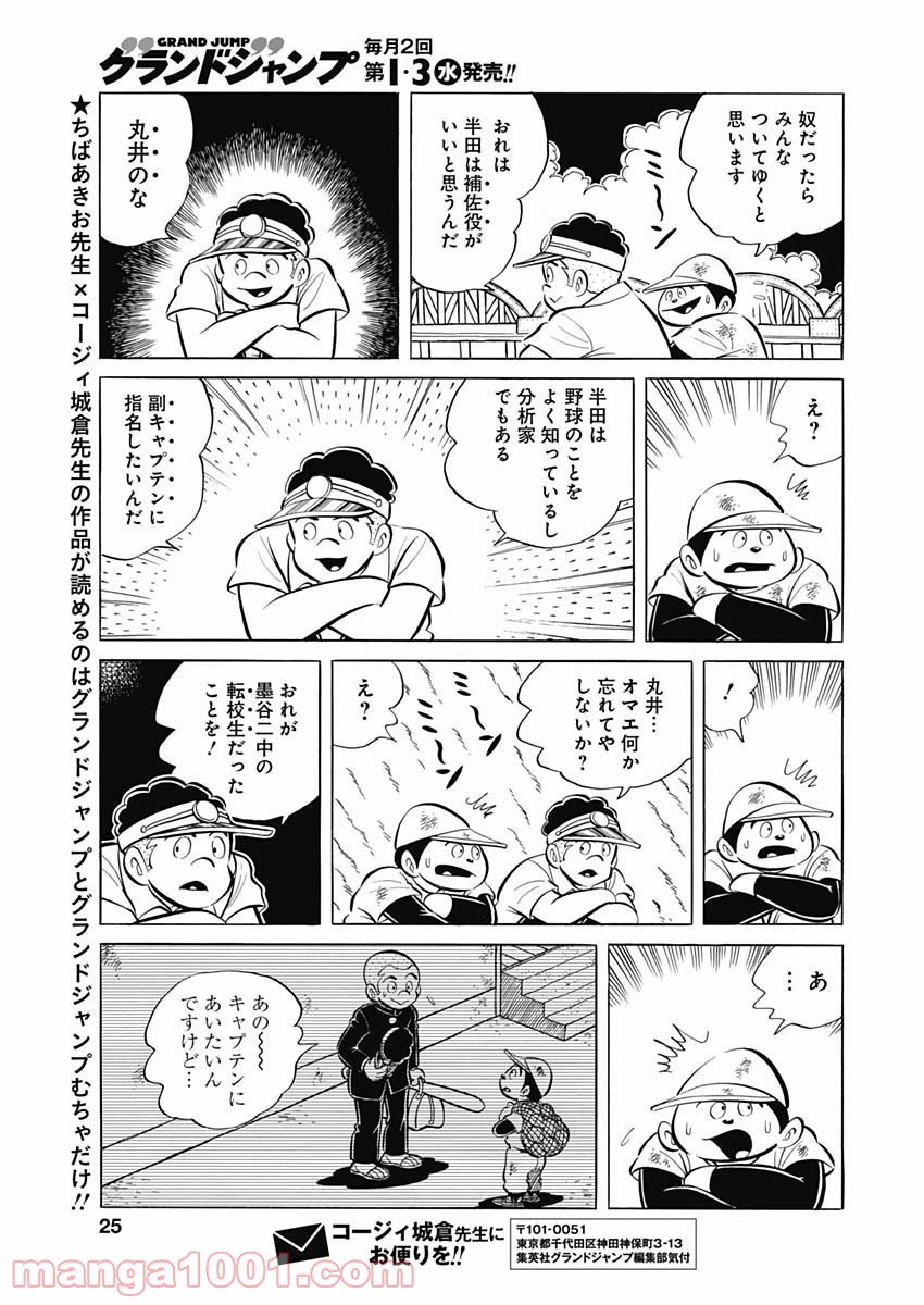 プレイボール2 第94話 - Page 23