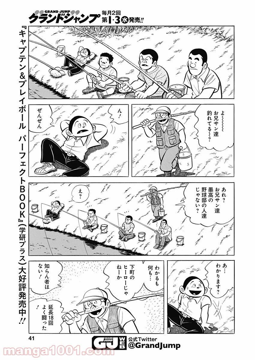 プレイボール2 - 第93話 - Page 11