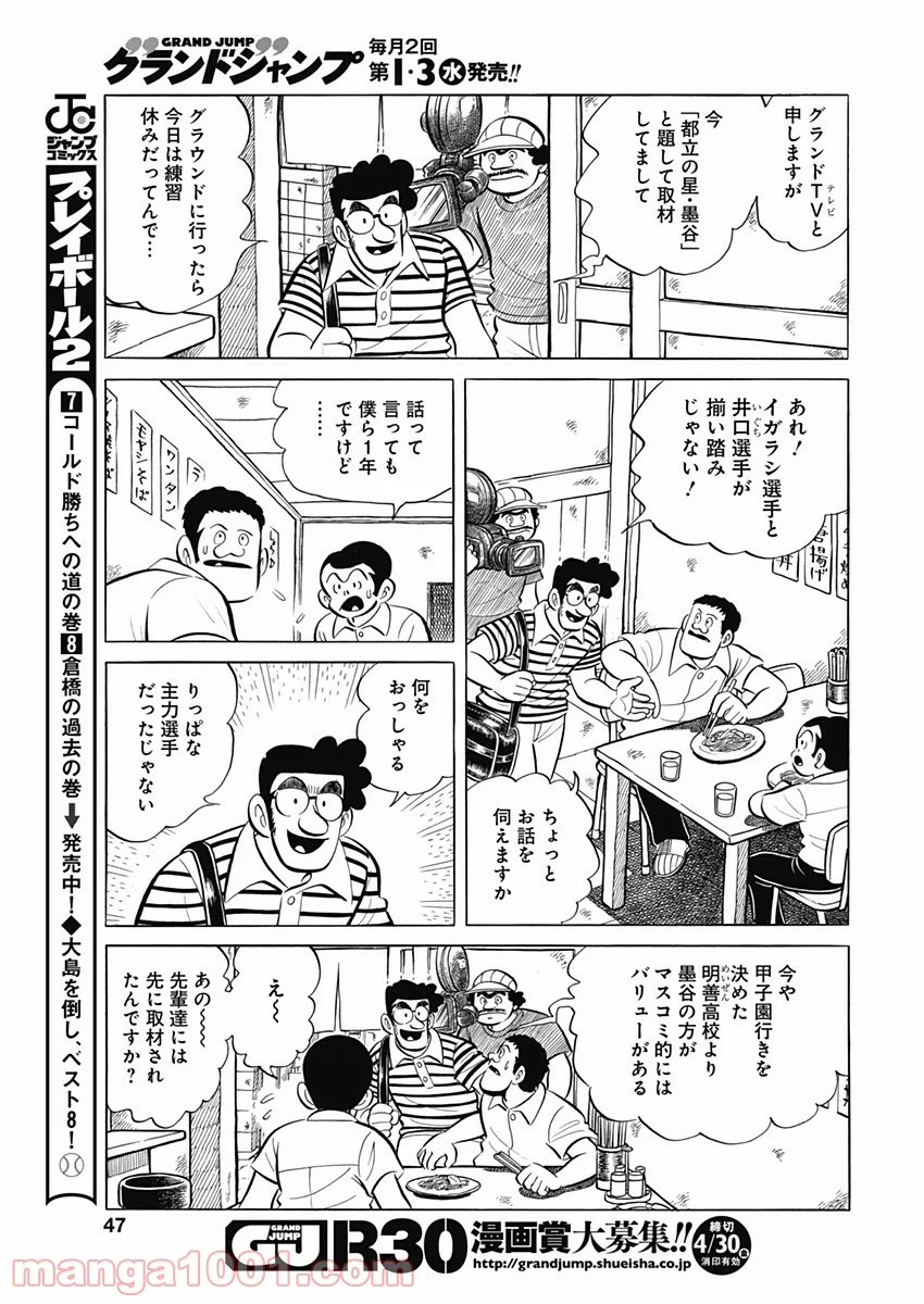 プレイボール2 - 第93話 - Page 17