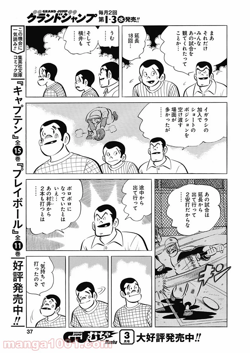 プレイボール2 - 第93話 - Page 7