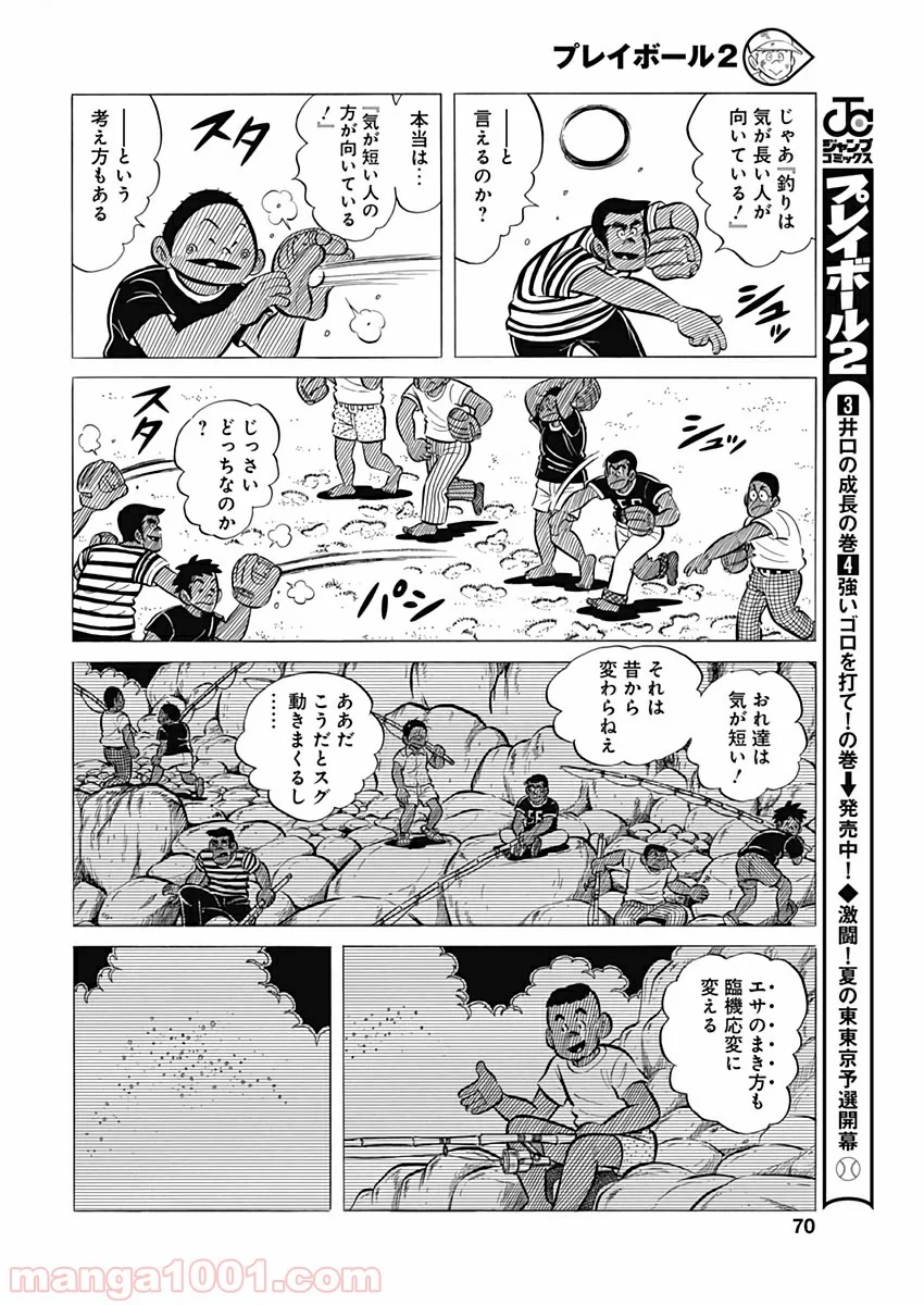 プレイボール2 第61話 - Page 12