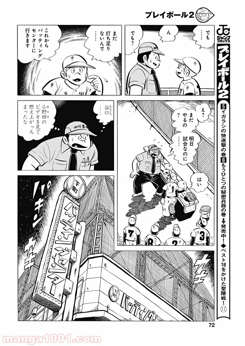 プレイボール2 第61話 - Page 14