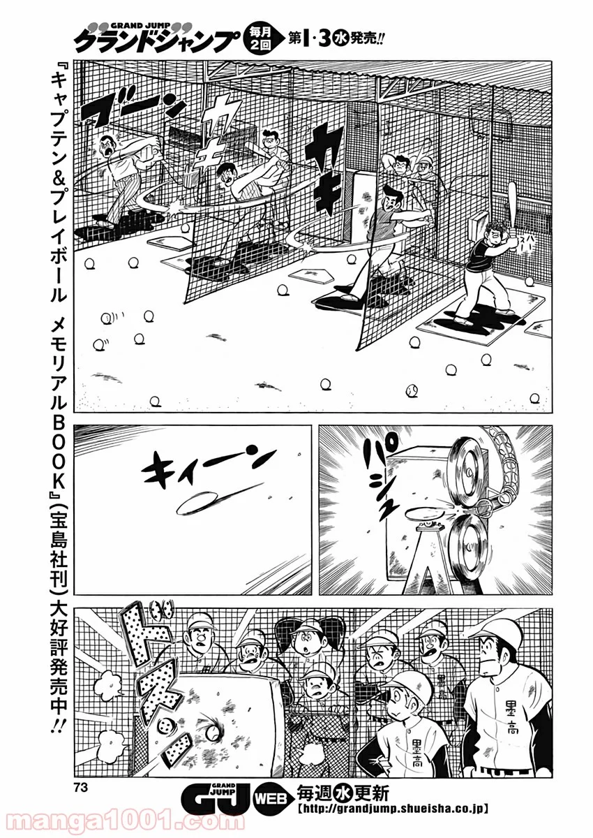 プレイボール2 第61話 - Page 15