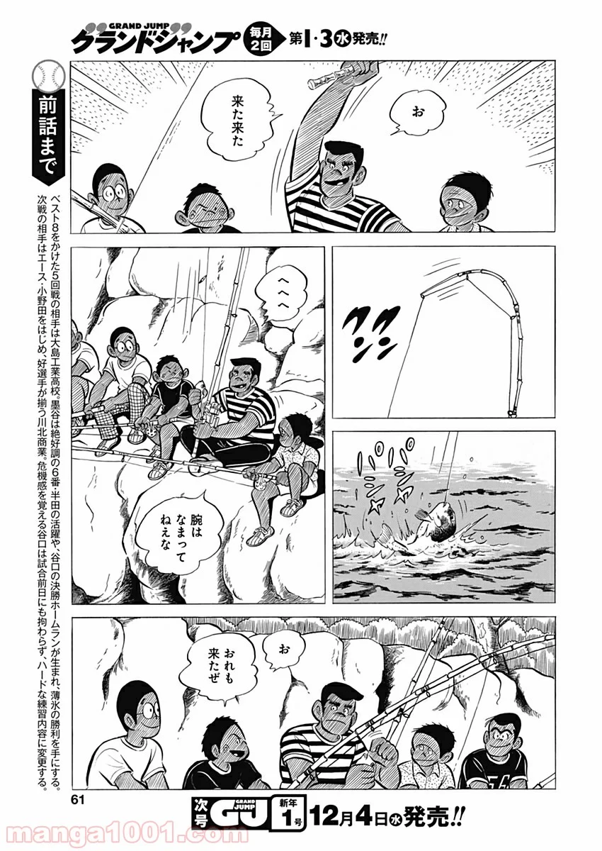 プレイボール2 第61話 - Page 3