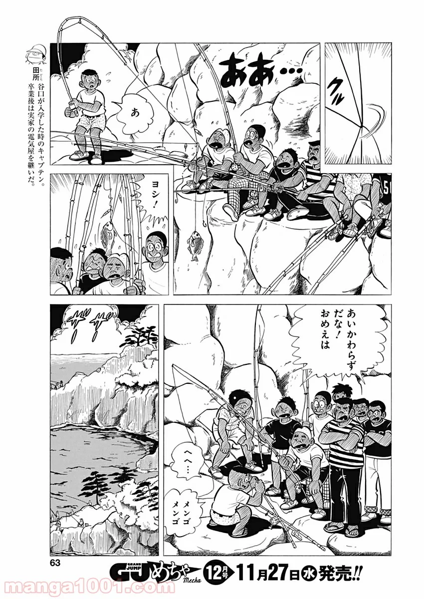 プレイボール2 第61話 - Page 5