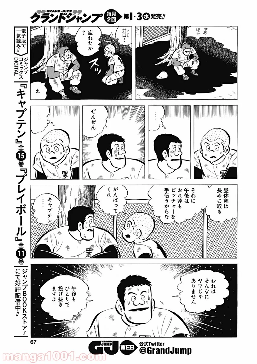 プレイボール2 第61話 - Page 9