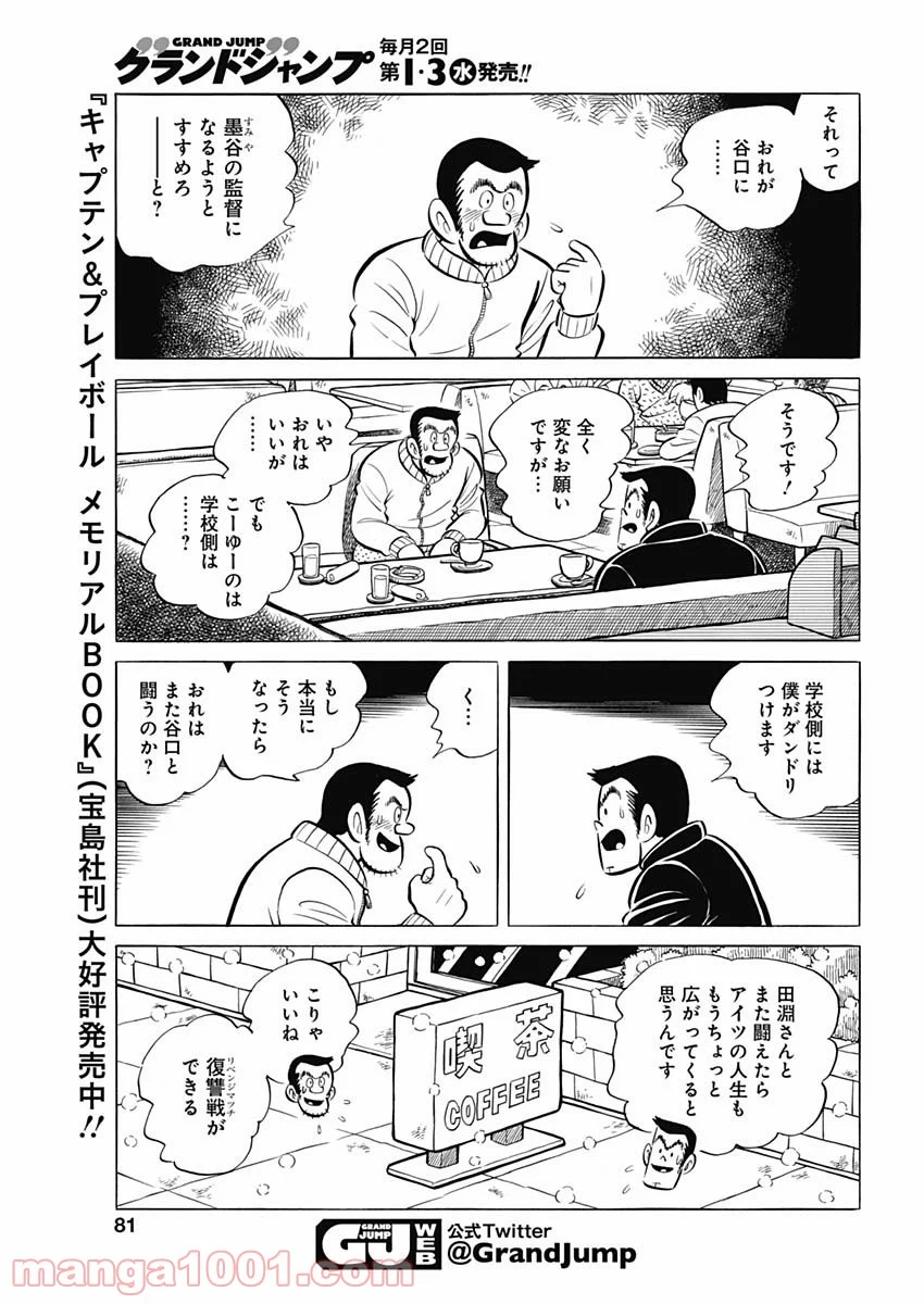 プレイボール2 第95話 - Page 11