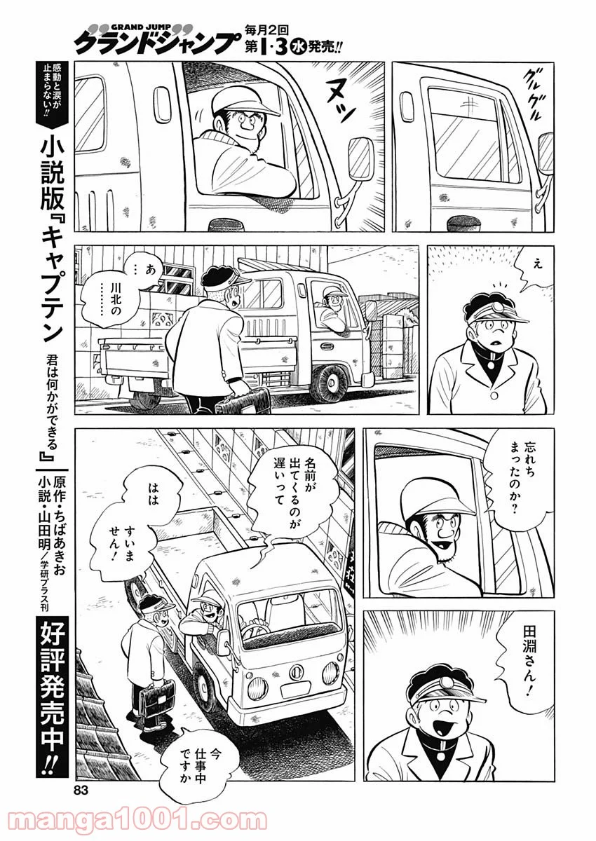 プレイボール2 - 第95話 - Page 13