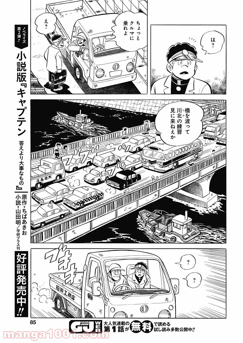 プレイボール2 第95話 - Page 15