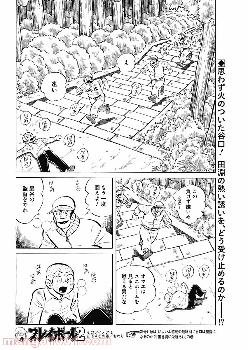 プレイボール2 - 第95話 - Page 24