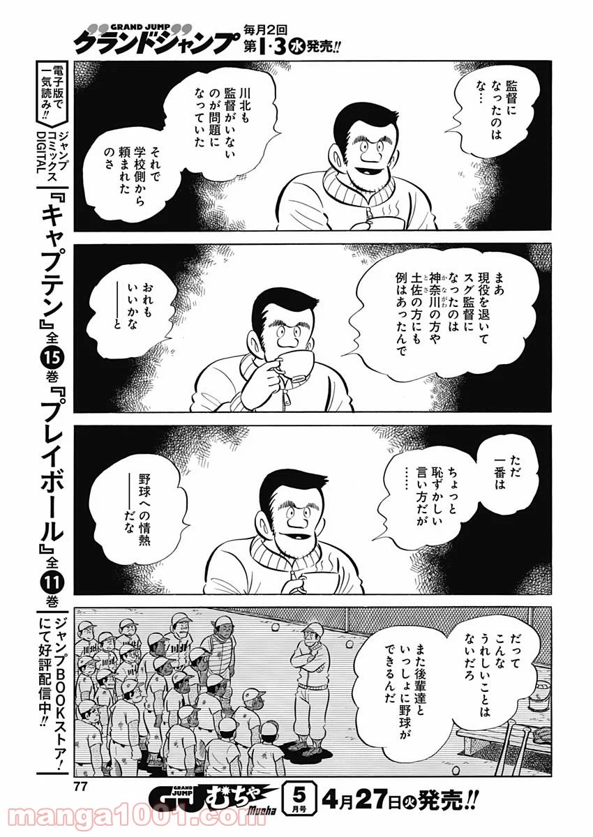 プレイボール2 第95話 - Page 7