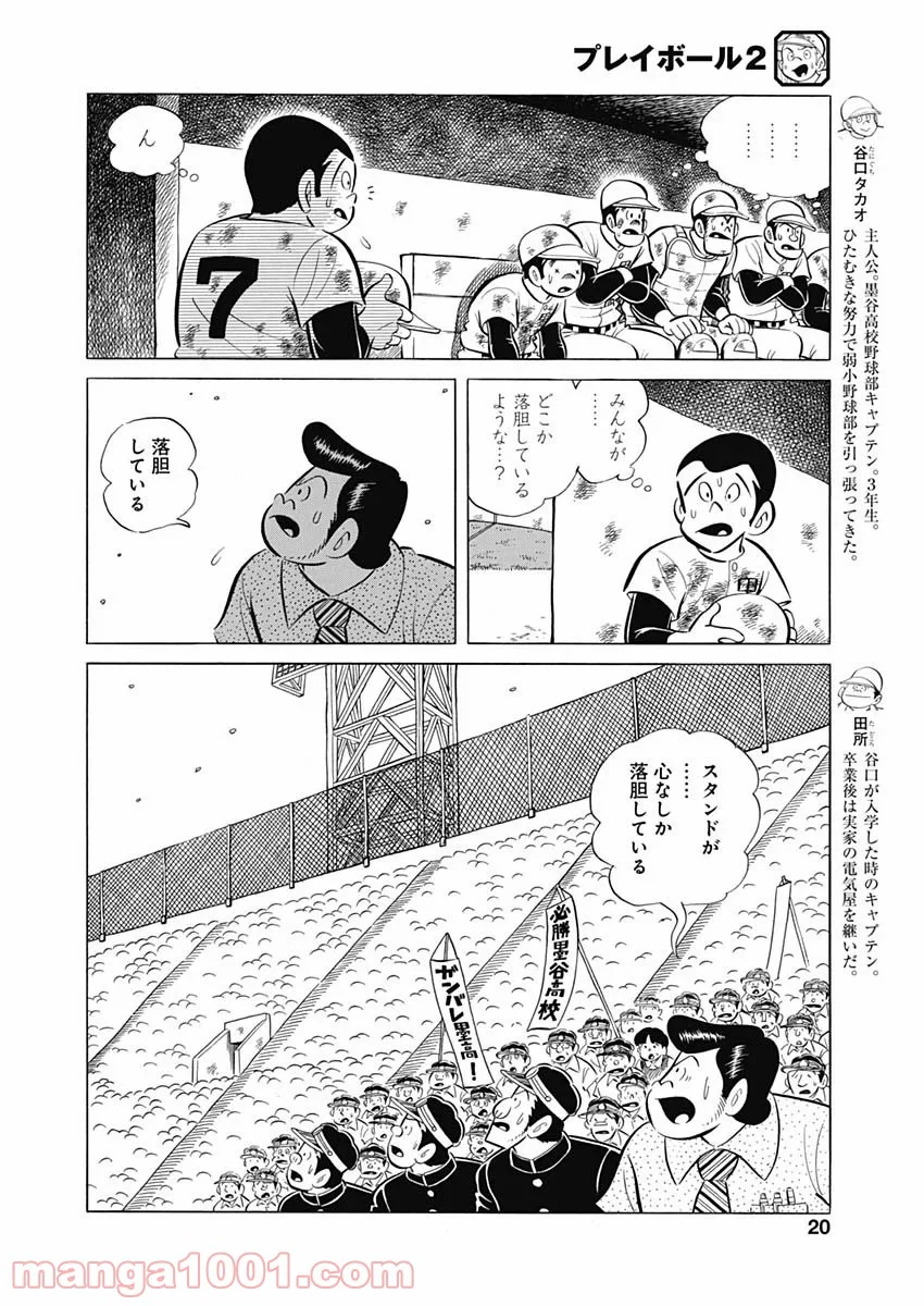 プレイボール2 第87話 - Page 4