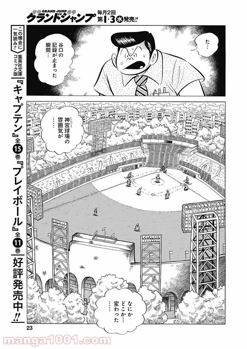 プレイボール2 第87話 - Page 7