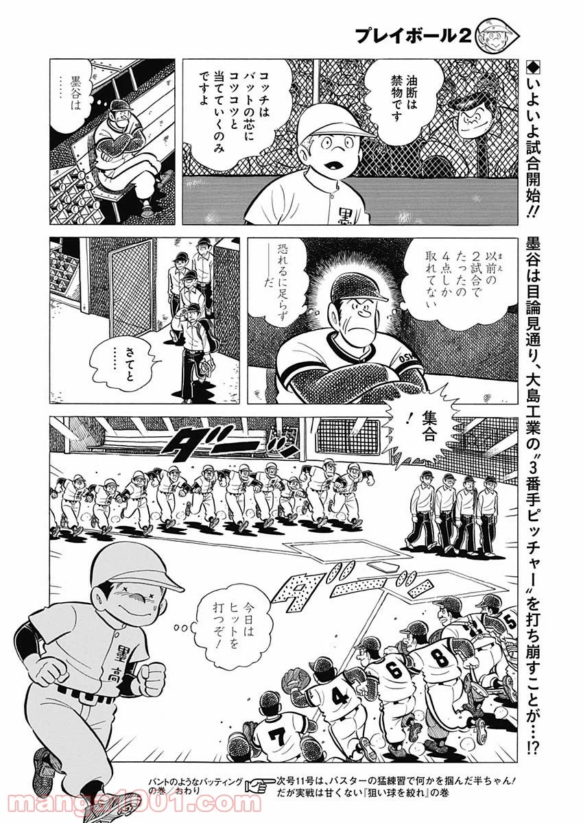 プレイボール2 第47話 - Page 24