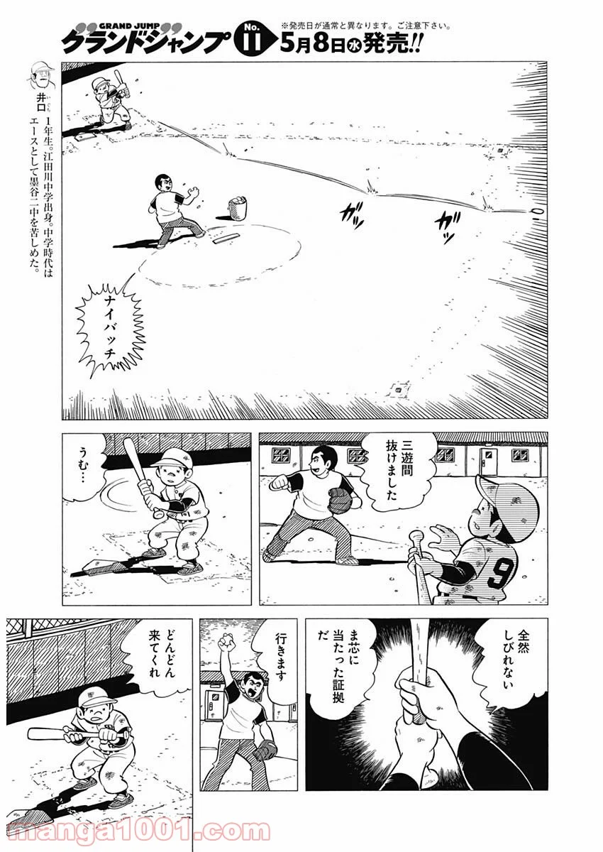 プレイボール2 第47話 - Page 7